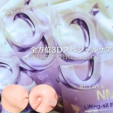 9番 NMNバイオリフトラッピングマスク/numbuzin/シートマスク・パックを使ったクチコミ(10枚目)