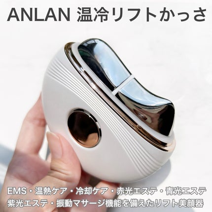 温冷リフトかっさ/ANLAN/美顔器・マッサージを使ったクチコミ(2枚目)