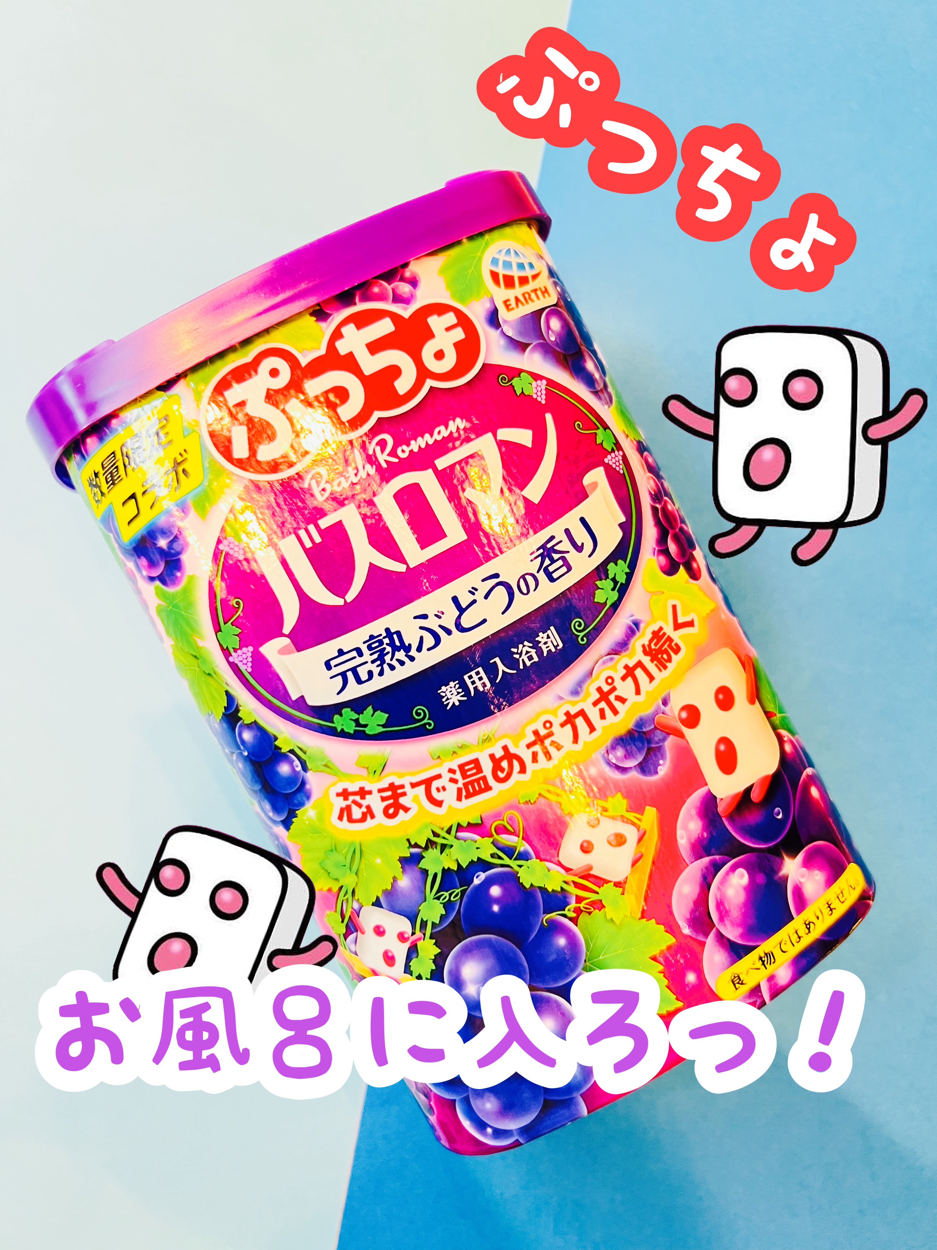 バスロマン バスロマン 完熟ぶどうの香りのクチコミ「お風呂は楽しく入りたいので入浴剤は変わった物やリラックス出来そうなものを選んでます♡︎ʾʾ

.....」（1枚目）
