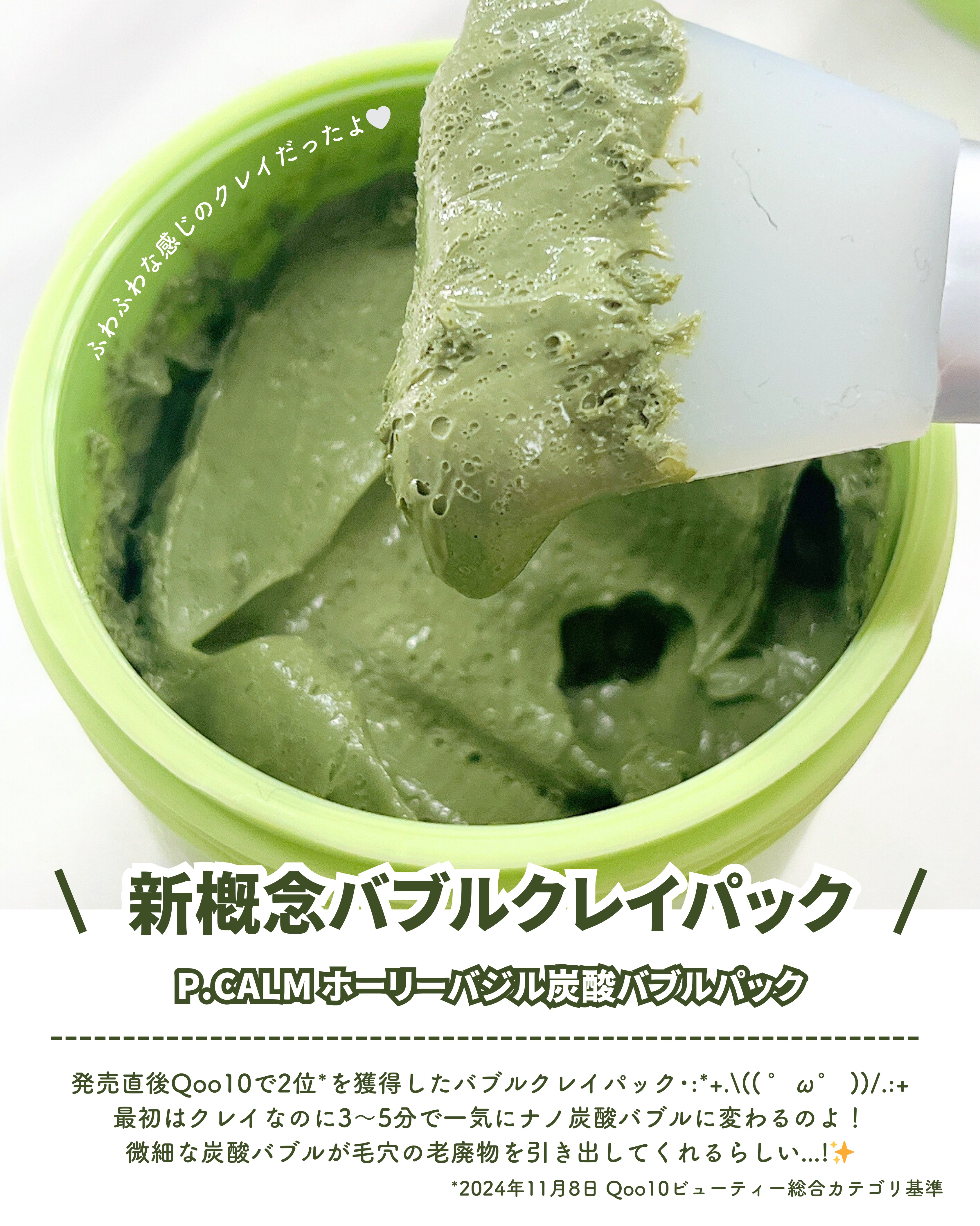 ホーリーバジル炭酸バブルパック/P.CALM/洗い流すパック・マスクを使ったクチコミ（2枚目）