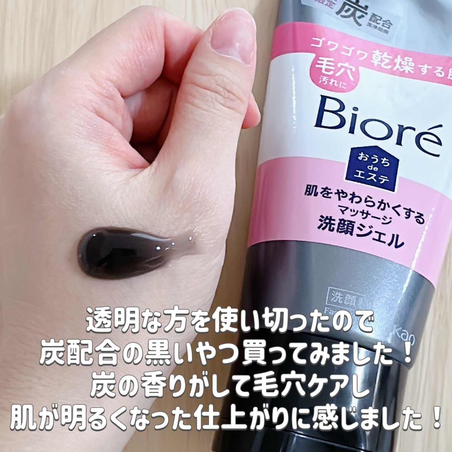 おうちdeエステ 肌をなめらかにする マッサージ洗顔ジェル/ビオレ/その他洗顔料を使ったクチコミ（2枚目）