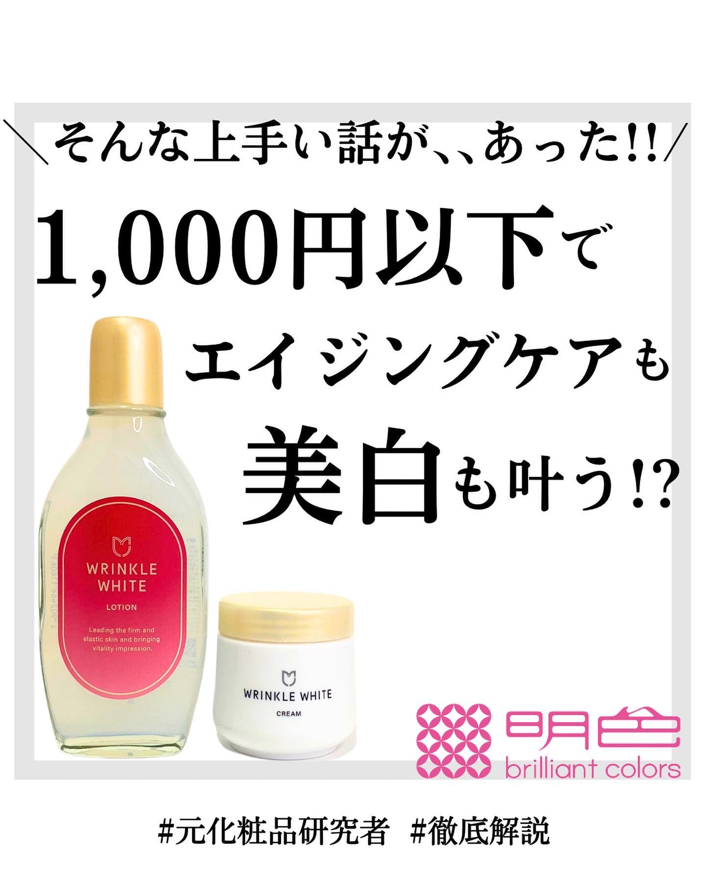 薬用リンクルホワイト ローション/明色/化粧水を使ったクチコミ（1枚目）