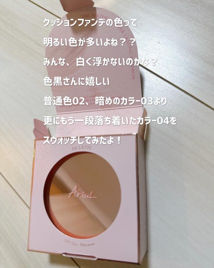 アリウル インクフェザーカバーラスティングクッション/Ariul/クッションファンデーションを使ったクチコミ(3枚目)