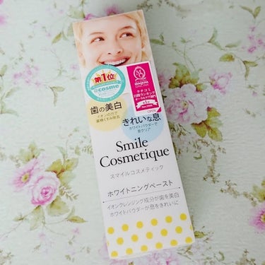 ホワイトニングペースト/Smile Cosmetique/歯磨き粉を使ったクチコミ（1枚目）