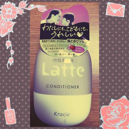 マー&ミー シャンプー/コンディショナー/マー&ミー ラッテ/市販シャンプーを使ったクチコミ(1枚目)