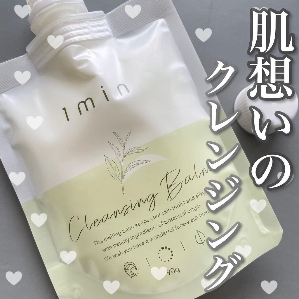 1min cleansing balm/健康コーポレーション/クレンジングバームを使ったクチコミ(1枚目)