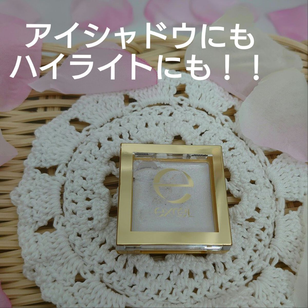 シマリングシャドウ SS02 シュガーホワイト/excel/ジェル・クリームアイシャドウを使ったクチコミ（1枚目）