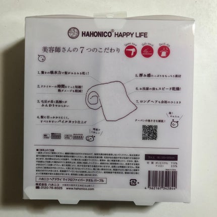 ヘアドライマイクロファイバータオル/ハホニコハッピーライフ/ヘアケアグッズを使ったクチコミ(5枚目)