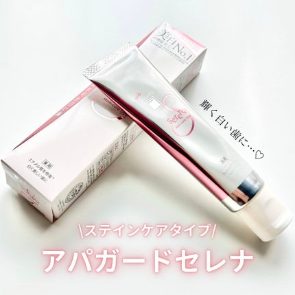 アパガードセレナ/アパガード/歯磨き粉を使ったクチコミ(2枚目)