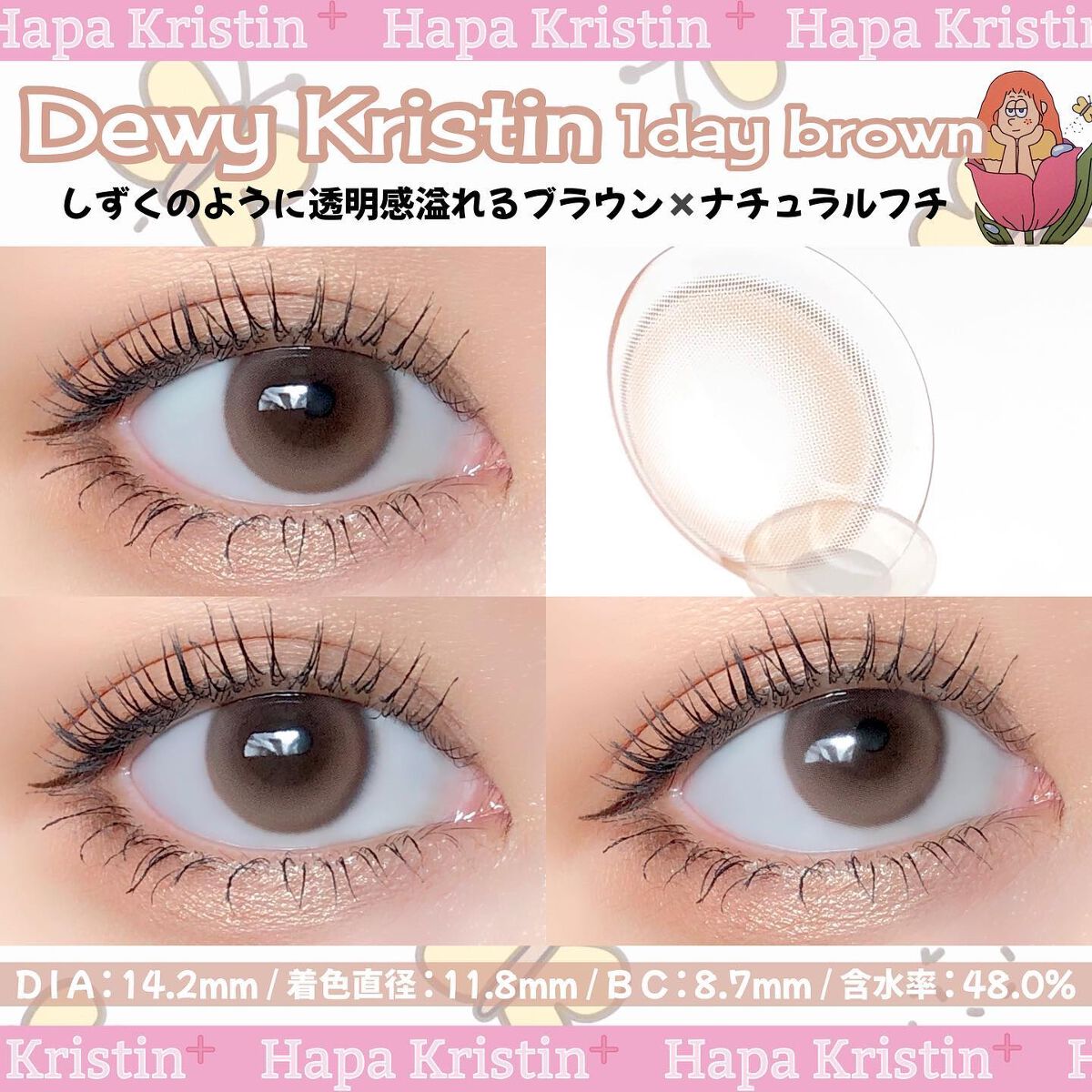 Dewy Kristin Monthly - ブラウン/Hapa kristin/カラーコンタクトレンズを使ったクチコミ(4枚目)