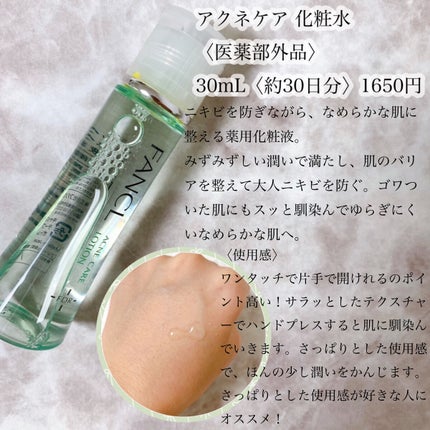 アクネケア 化粧液 <医薬部外品>/ファンケル/化粧水を使ったクチコミ(3枚目)