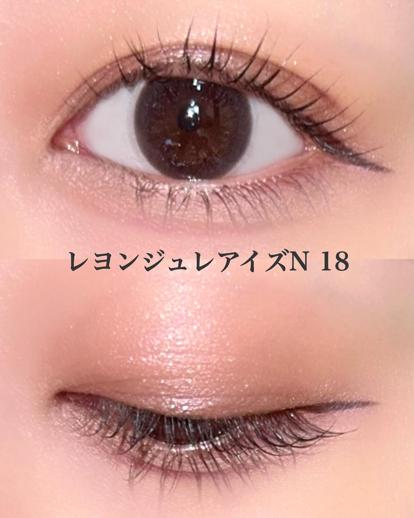 レヨン ジュレアイズ N 18/Elégance/ジェル・クリームアイシャドウを使ったクチコミ（3枚目）