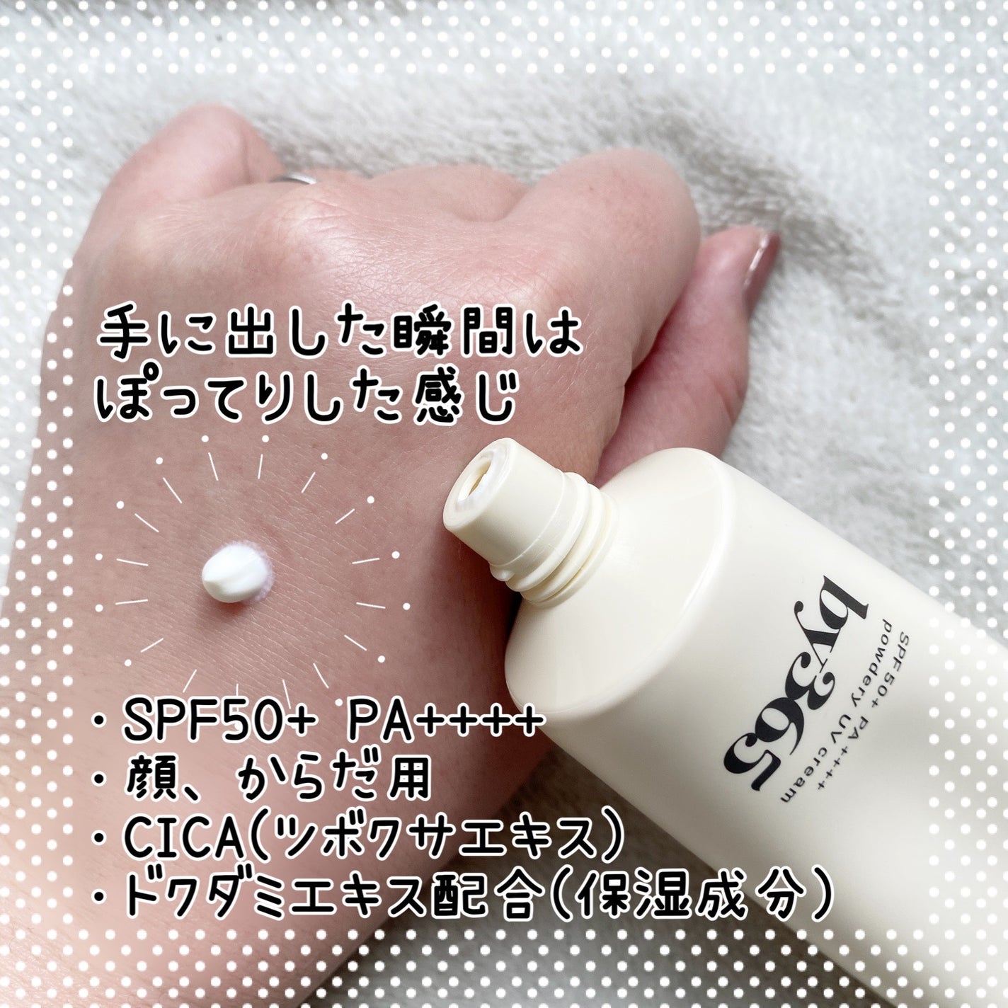 by365 パウダリーUVクリーム/ナリスアップ/日焼け止めクリームを使ったクチコミ(2枚目)