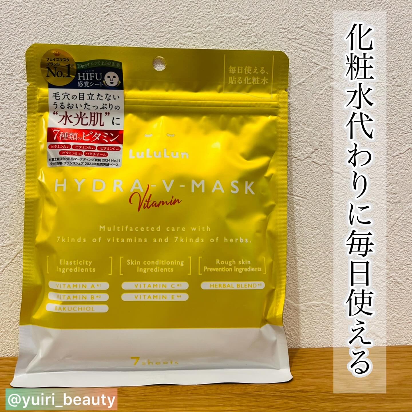 ルルルン ハイドラ V マスク/ルルルン/シートマスク・パックを使ったクチコミ（1枚目）