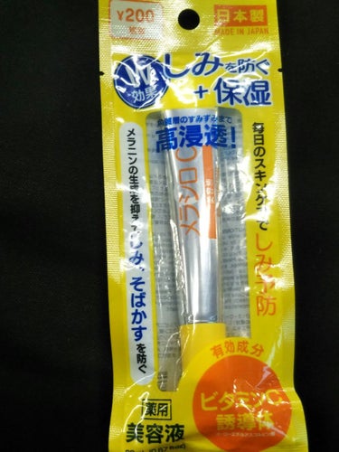 DAISO メラシロC クリームのクチコミ「皆さんこんにちは。今日は昨日DAISOに行って前に投稿したメラノCCによく似てたメラシロCを紹.....」（2枚目）