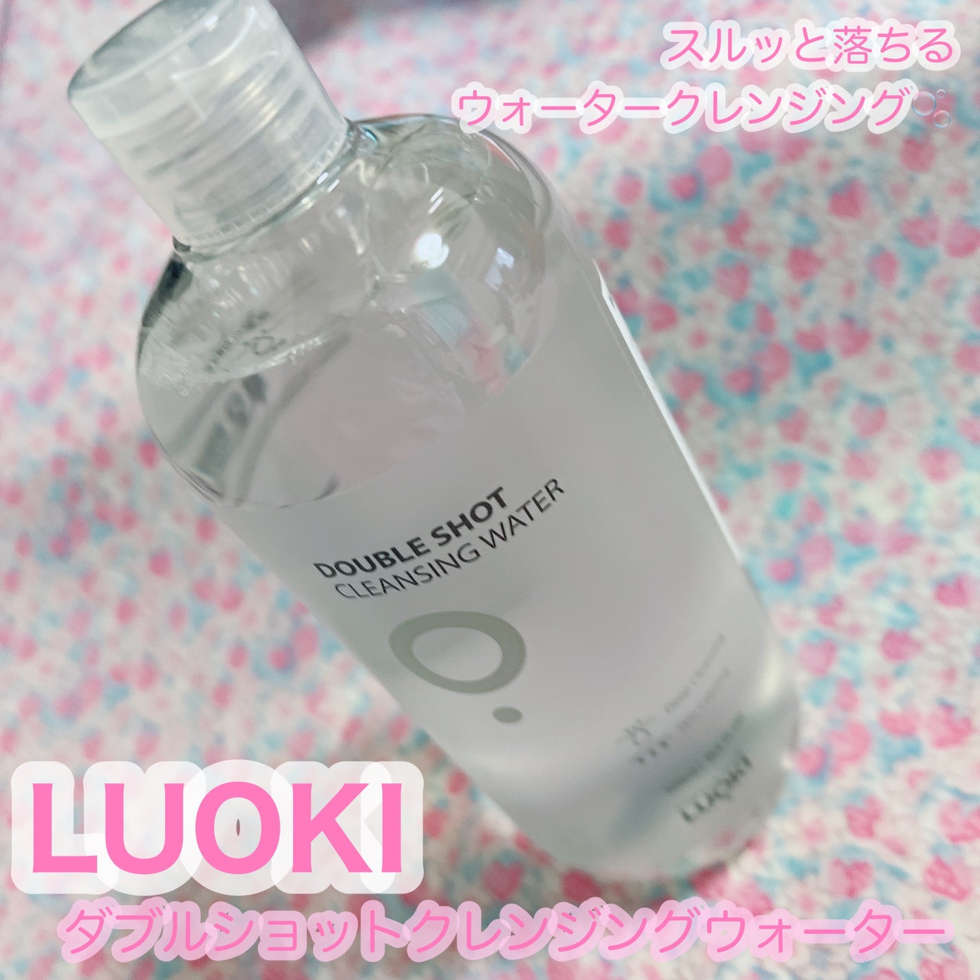 ダブルショットクレンジングウォーター/LUOKI/クレンジングウォーターを使ったクチコミ(1枚目)