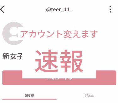 アカウントを変えます!!

理由としてはメールアドレスを変更する
→携帯を妹にあげちゃいます。。


アカウントを変えてもフォロバします。

こちらのアカウントはフォローをはずしてもそのままでも構いませ