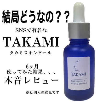 タカミスキンピール 30ml【旧】/タカミ/ブースター・導入液を使ったクチコミ(1枚目)