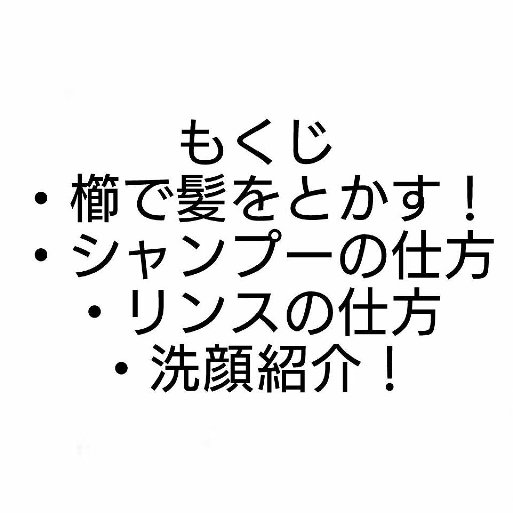 なのなの on LIPS 「~私のバスルーティン~どうもなのなのです!今回はわたしのバスル..」(2枚目)