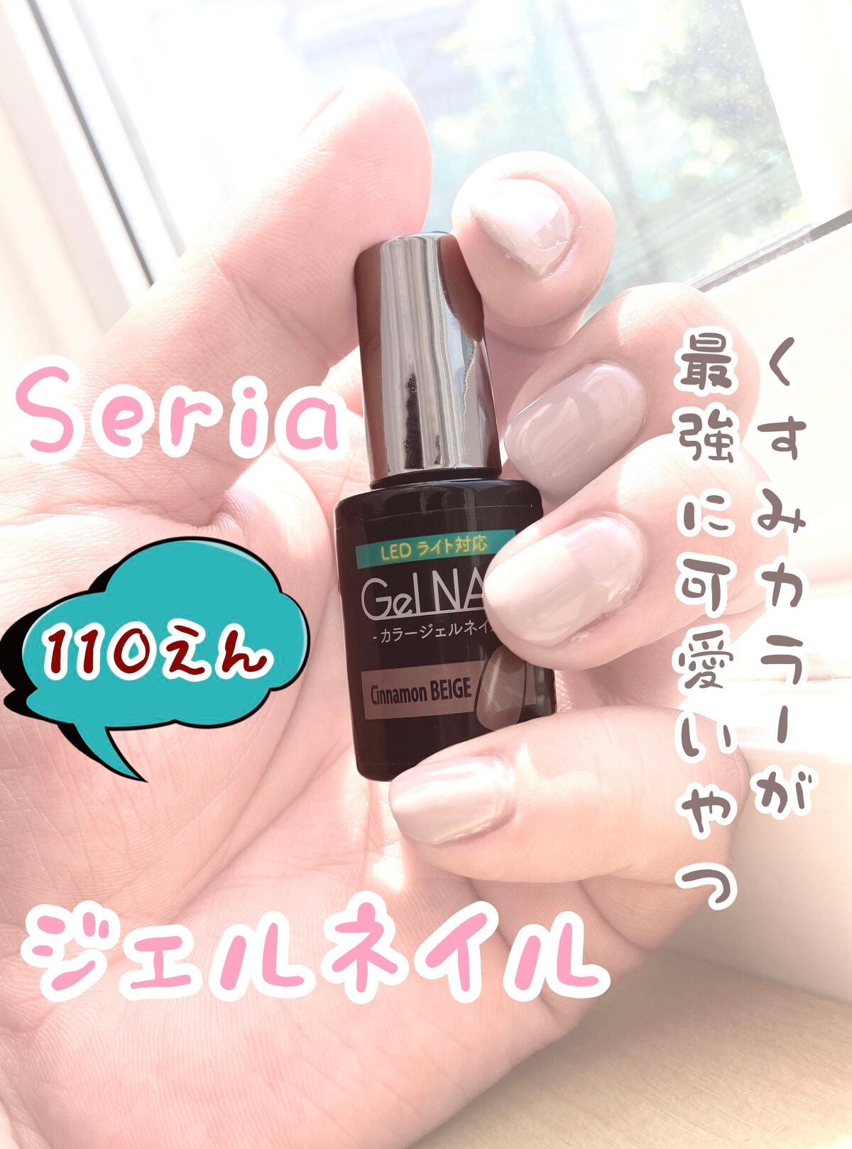 綺麗になりたいおじさん on LIPS 「Seriaのジェルネイルで、初セルフジェルネイルカマしました(..」(1枚目)
