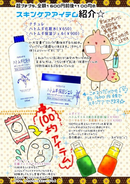 ハトムギ保湿ジェル(ナチュリエ スキンコンディショニングジェル)/ナチュリエ/美容液を使ったクチコミ(1枚目)