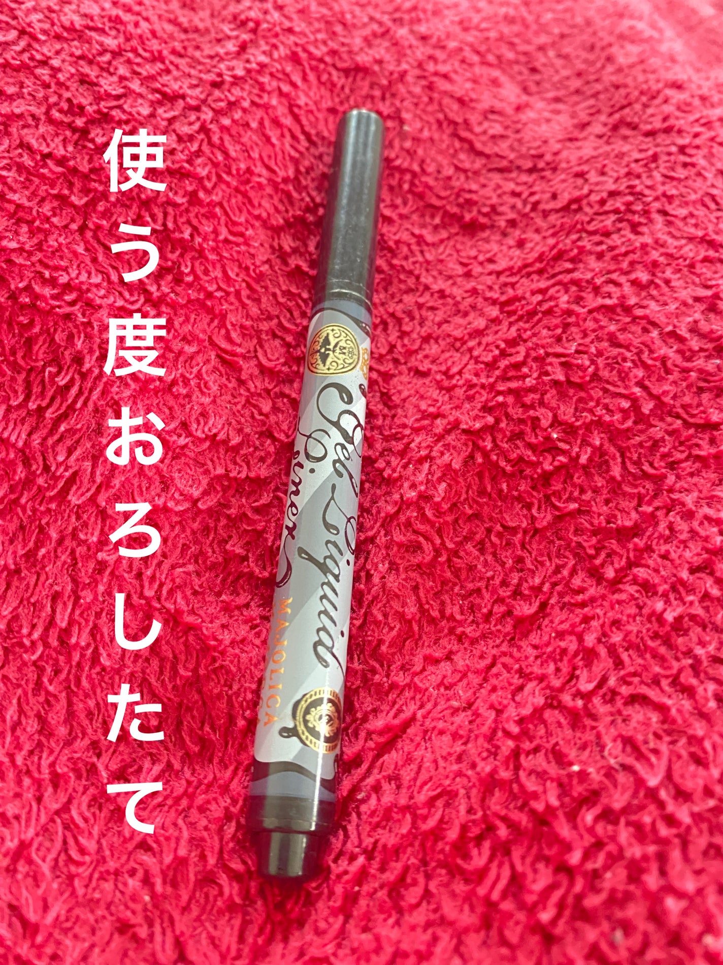ジェルリキッドライナー/MAJOLICA MAJORCA/リキッドアイライナーを使ったクチコミ(1枚目)