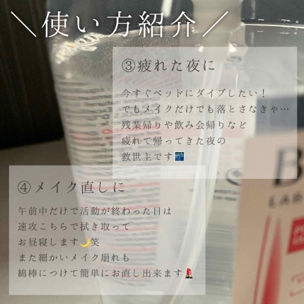 サンシビオ エイチツーオー D/ビオデルマ/クレンジングウォーターを使ったクチコミ(4枚目)