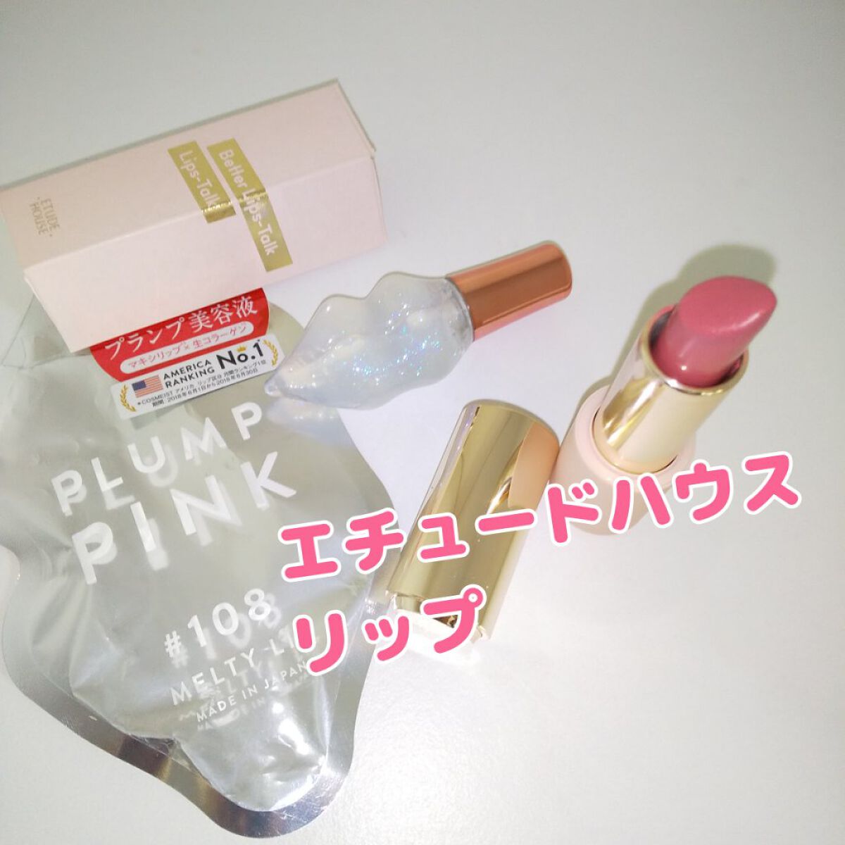 ベターリップトーク/ETUDE/口紅を使ったクチコミ（1枚目）