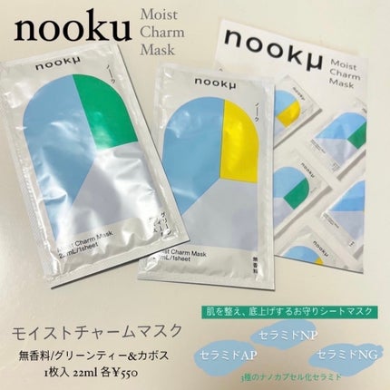 モイストチャームマスク 無香料/nookμ/シートマスク・パックを使ったクチコミ(1枚目)