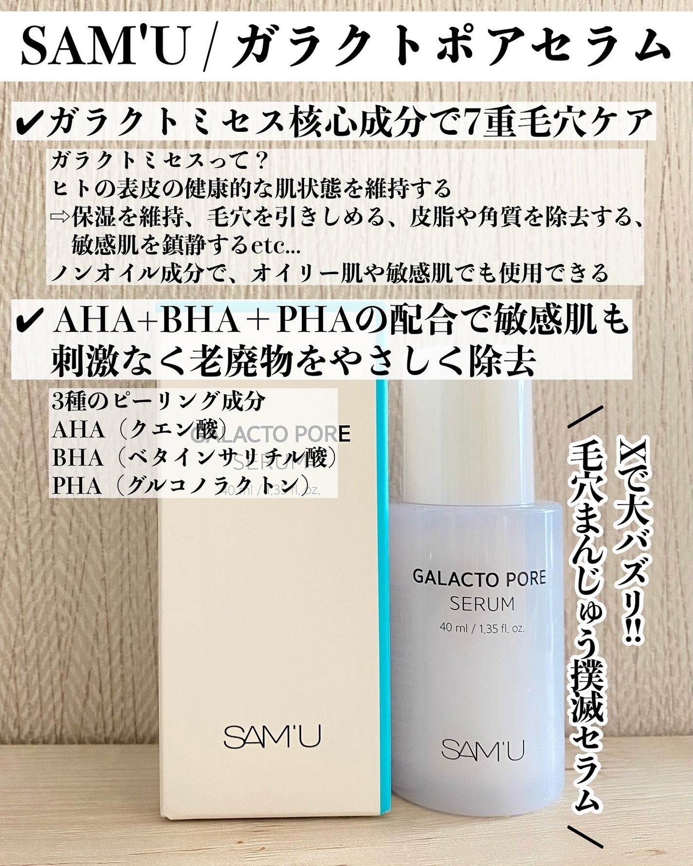 サミュ ガラクトポア セラム/SAM'U/美容液を使ったクチコミ(2枚目)