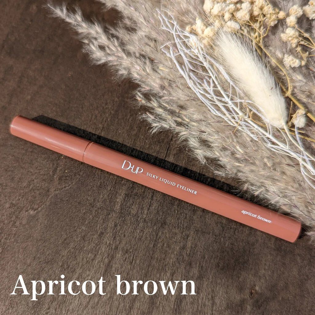 シルキーリキッドアイライナーWP アプリコットブラウン/D-UP/リキッドアイライナーを使ったクチコミ（3枚目）