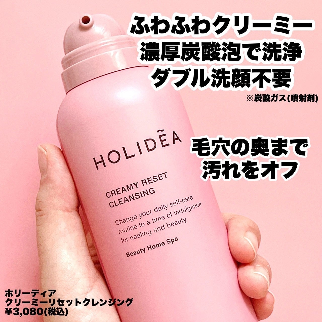 ホリーディア クリーミーリセットクレンジング/HOLIDEA/泡洗顔を使ったクチコミ(2枚目)