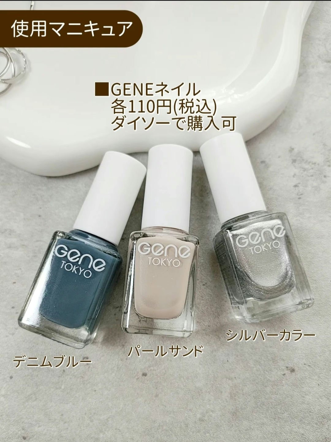 gene TOKYO ネイル パールサンド/DAISO/マニキュアを使ったクチコミ（3枚目）