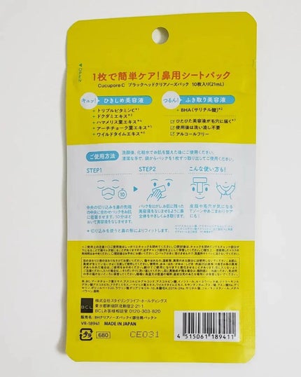 BHクリアノーズパック/CucuporeC/シートマスク・パックを使ったクチコミ(2枚目)