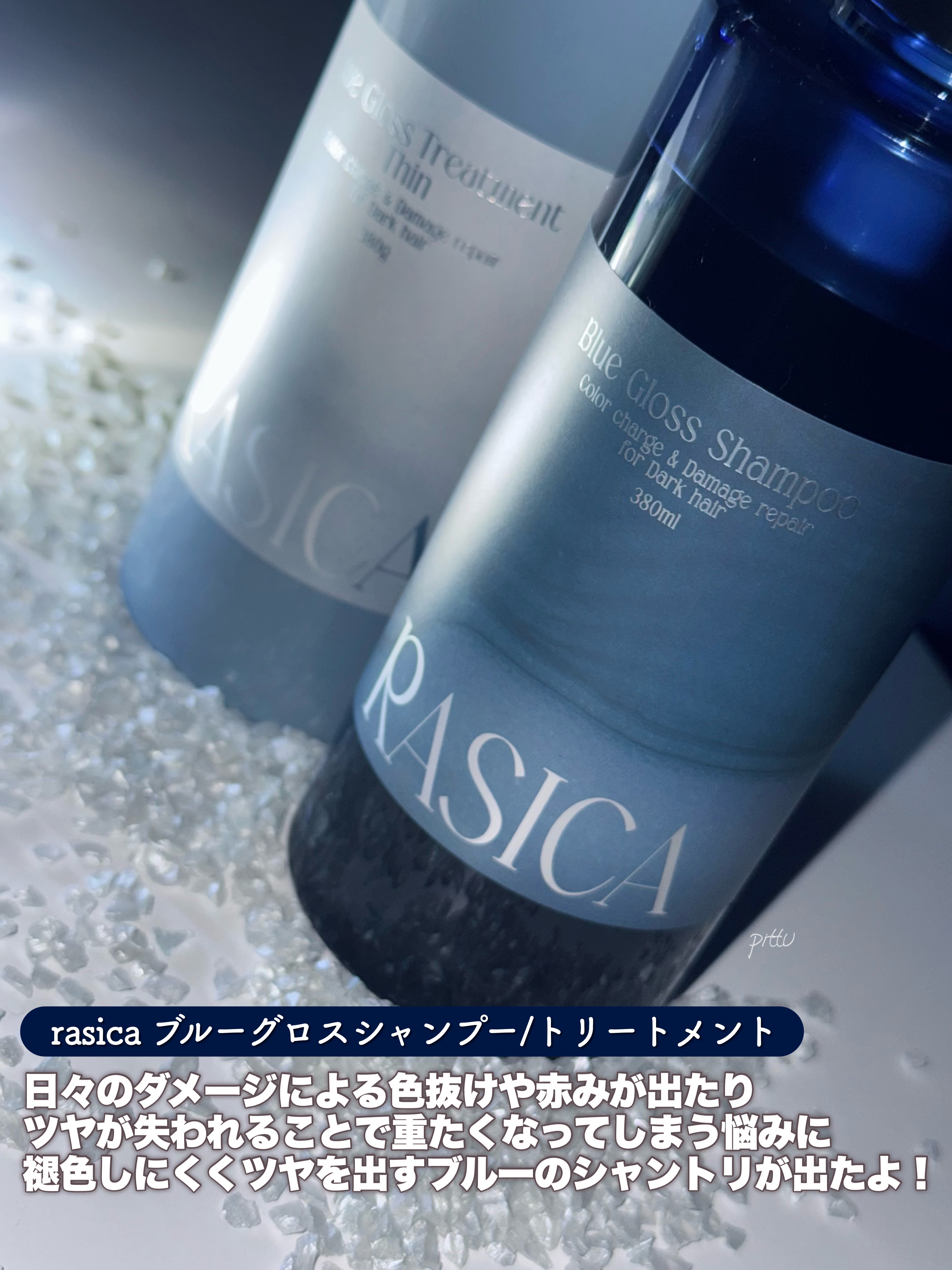 ブルーグロスシャンプー/トリートメント トリートメント 02〈細い髪用〉 380g/rasica/市販シャンプーを使ったクチコミ（2枚目）