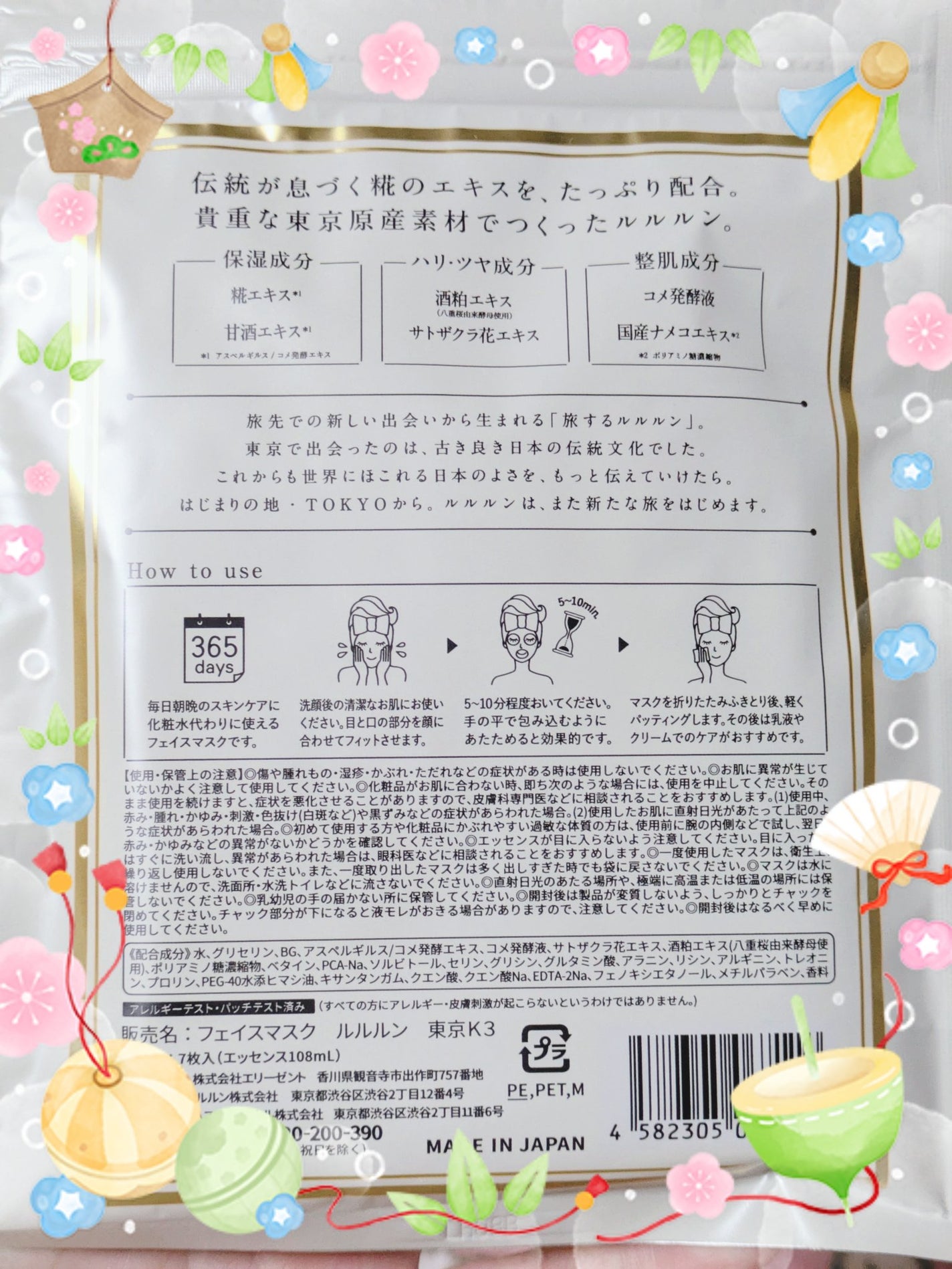東京ルルルン(和らぐお米の香り)/ルルルン/シートマスク・パックを使ったクチコミ(4枚目)