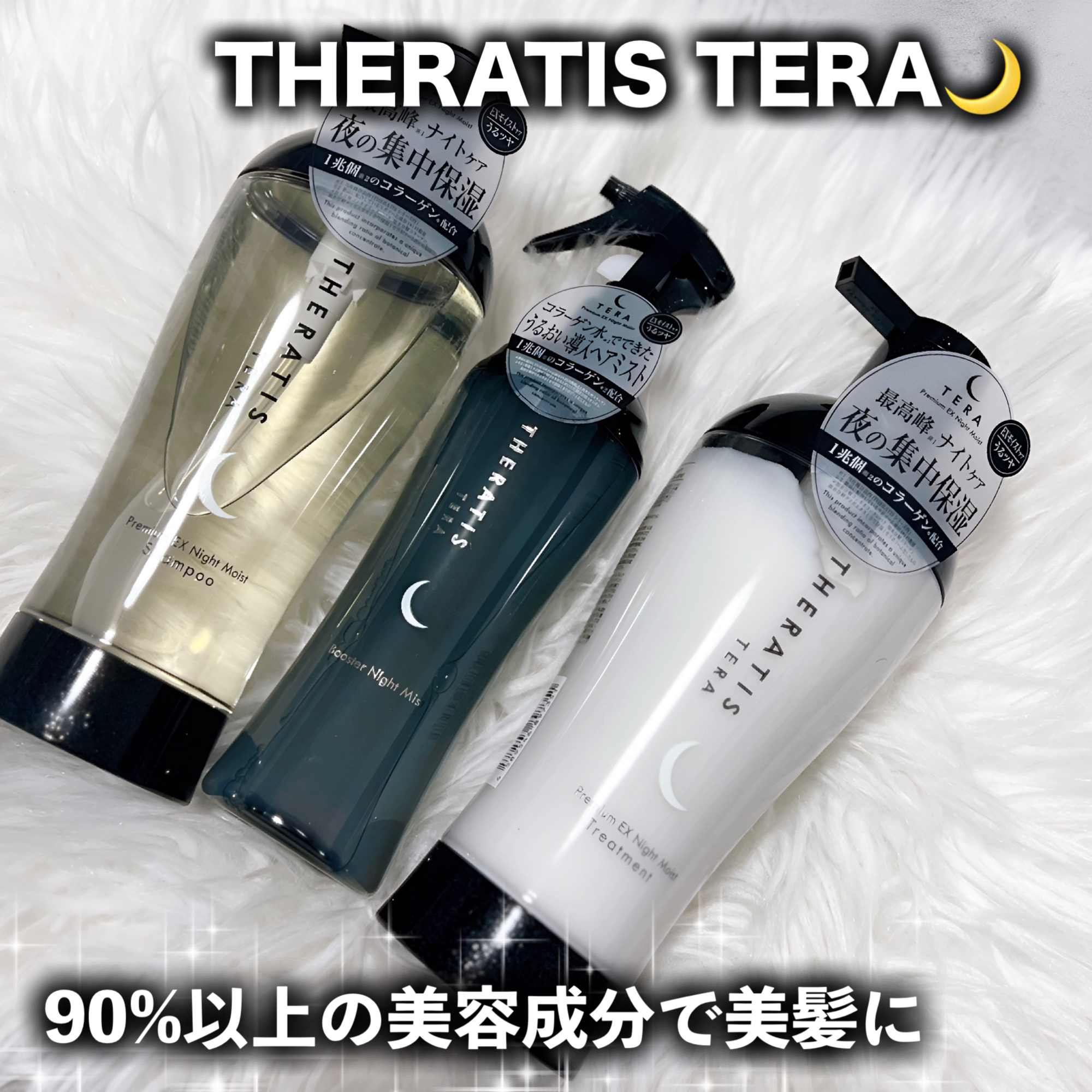 セラティス テラ プレミアム EX ナイト モイスト シャンプー/ヘアトリートメント/THERATIS/市販シャンプーを使ったクチコミ（1枚目）