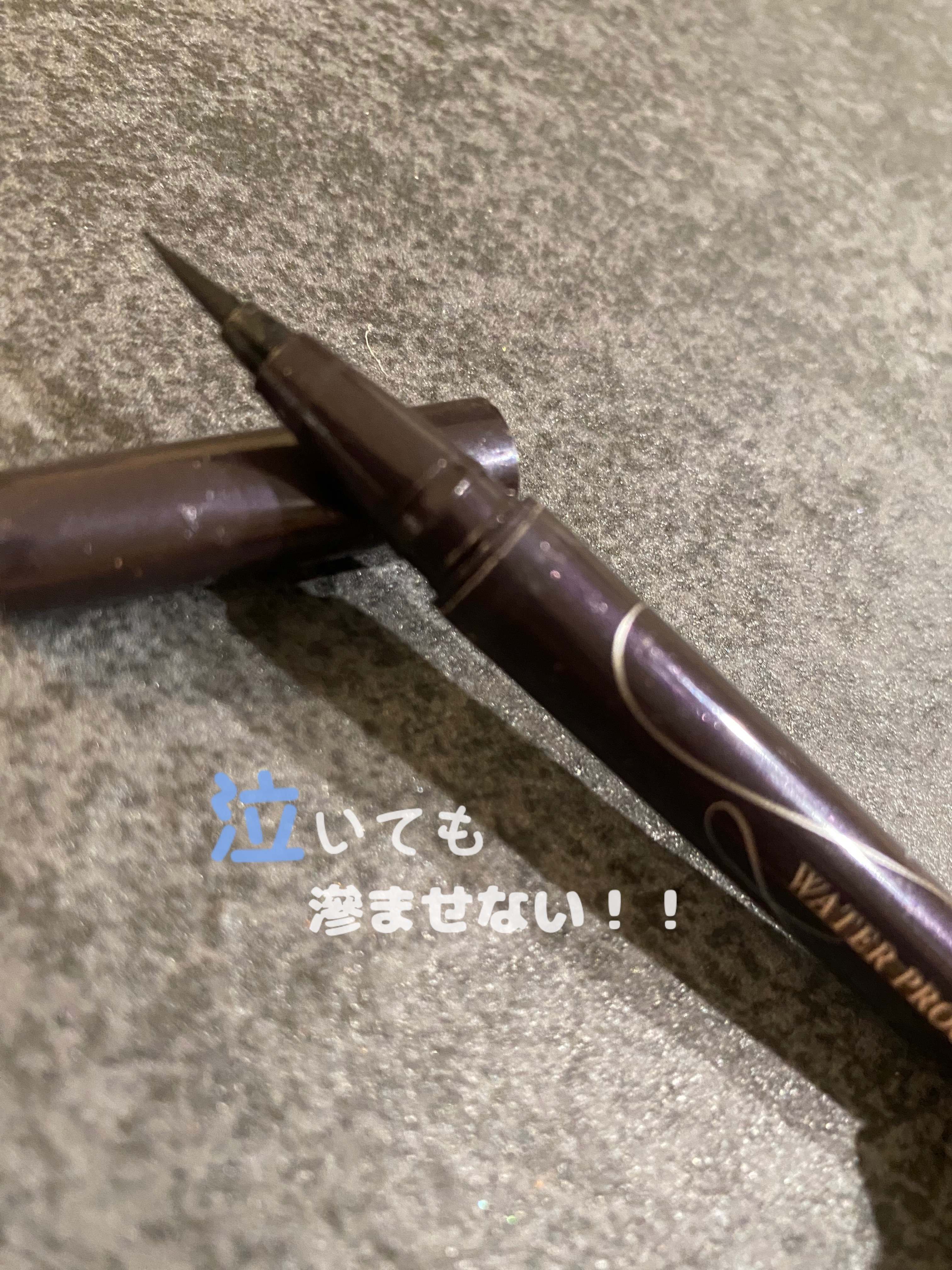 スムースリキッドアイライナー スーパーキープ/ヒロインメイク/リキッドアイライナーを使ったクチコミ（1枚目）