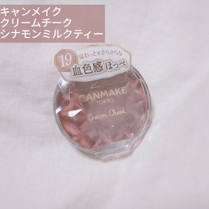 クリームチーク/キャンメイク/ジェル・クリームチークを使ったクチコミ(1枚目)
