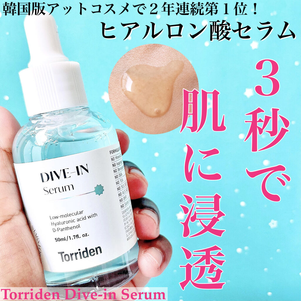 ダイブイン セラム/Torriden/美容液を使ったクチコミ（1枚目）