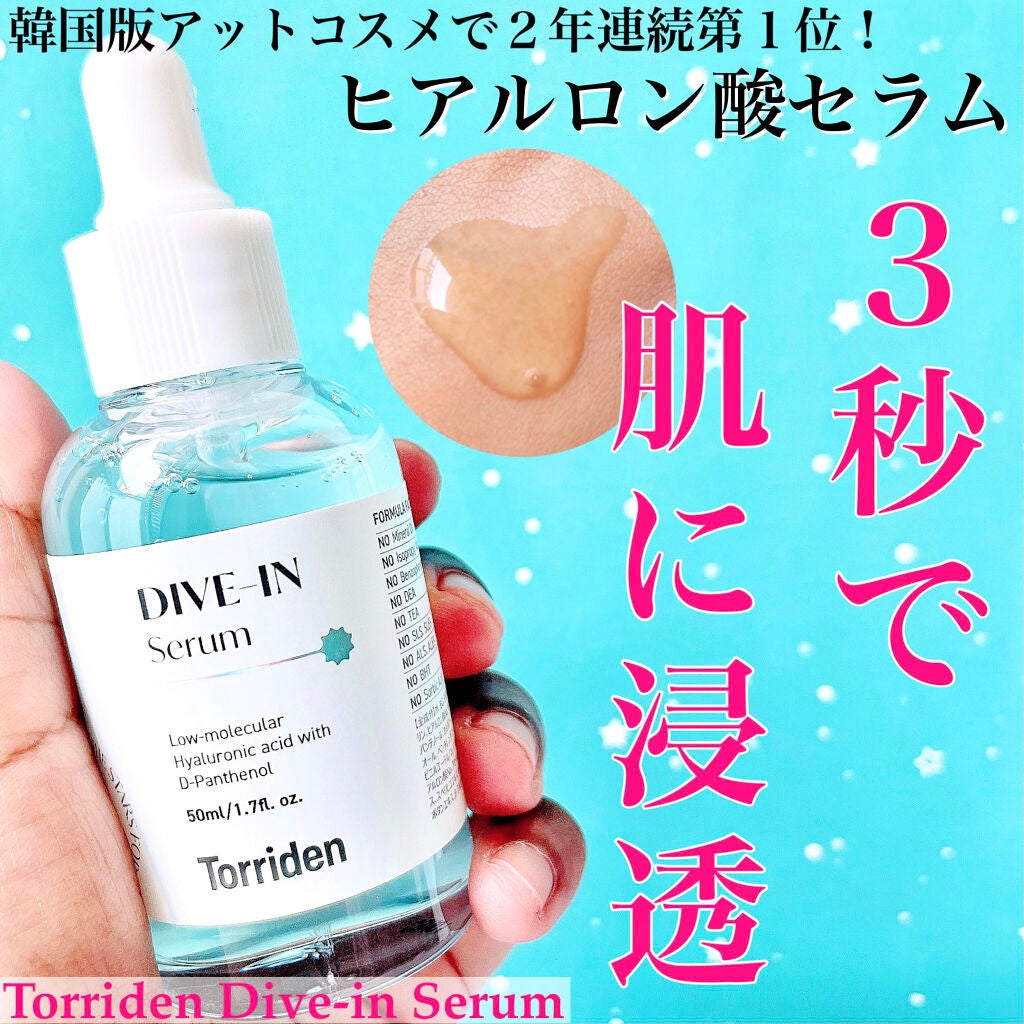 ダイブイン セラム/Torriden/美容液を使ったクチコミ(1枚目)
