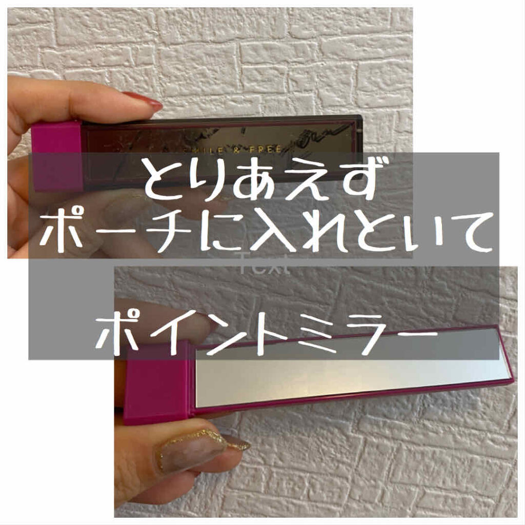 ポイントミラー/その他化粧小物を使ったクチコミ（1枚目）