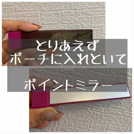 ポイントミラー/その他化粧小物を使ったクチコミ(1枚目)