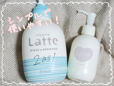 マー＆ミー リンスインシャンプー ポンプ490ml/マー＆ミー　ラッテ/シャンプー・コンディショナーを使ったクチコミ（3枚目）