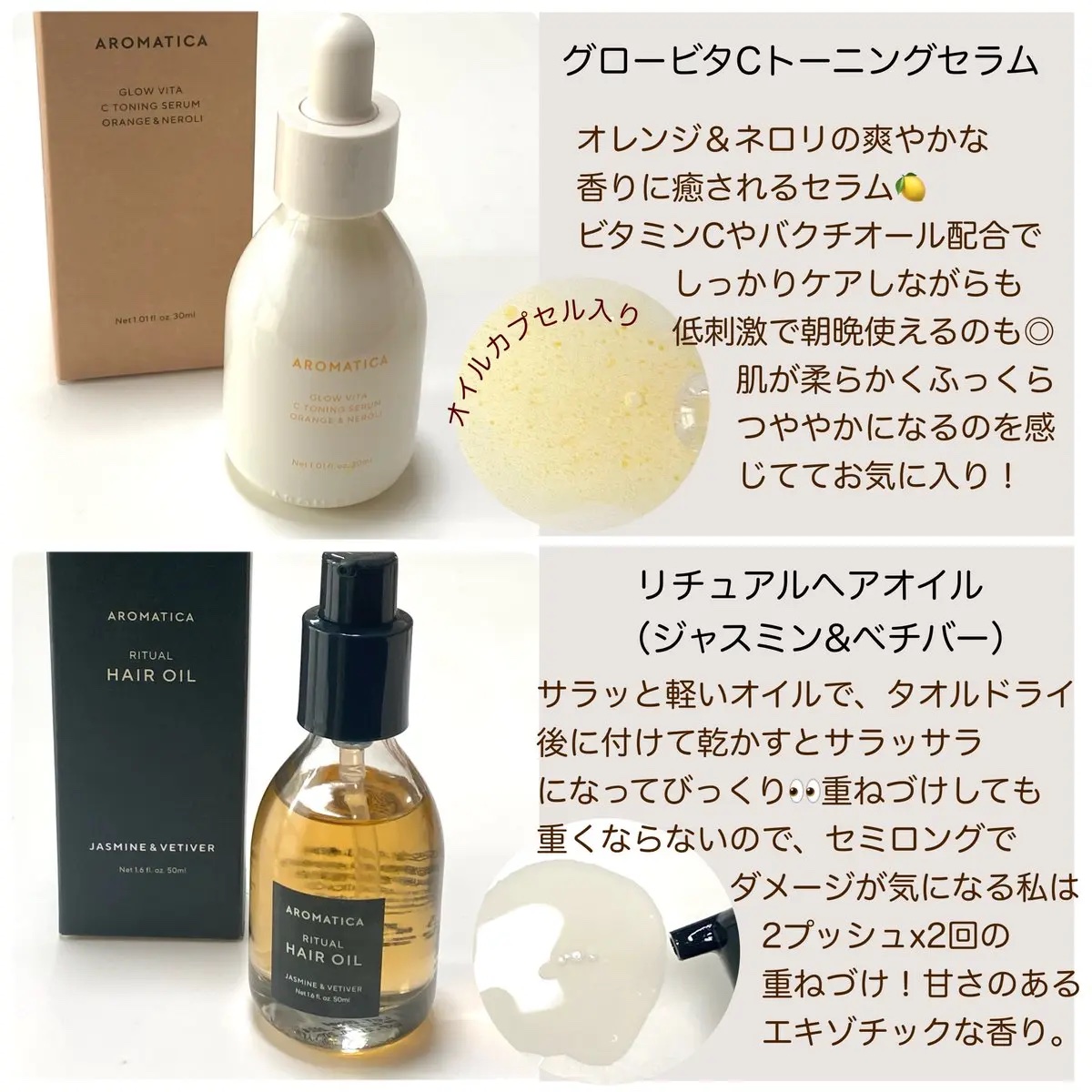 リチュアルヘアオイルジャスミン＆ベチバー/AROMATICA/ヘアオイルを使ったクチコミ（2枚目）
