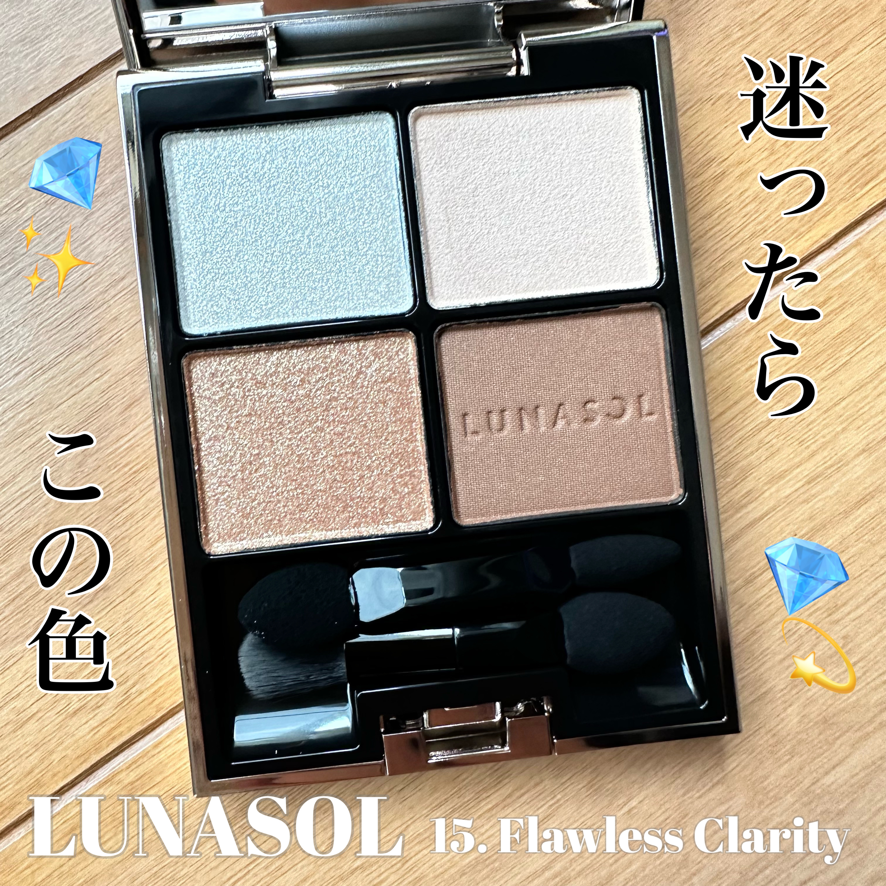 アイカラーレーション/LUNASOL/アイシャドウパレットを使ったクチコミ（1枚目）