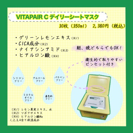 ビタペアCデイリーシートマスク/ネイチャーリパブリック/シートマスク・パックを使ったクチコミ(2枚目)