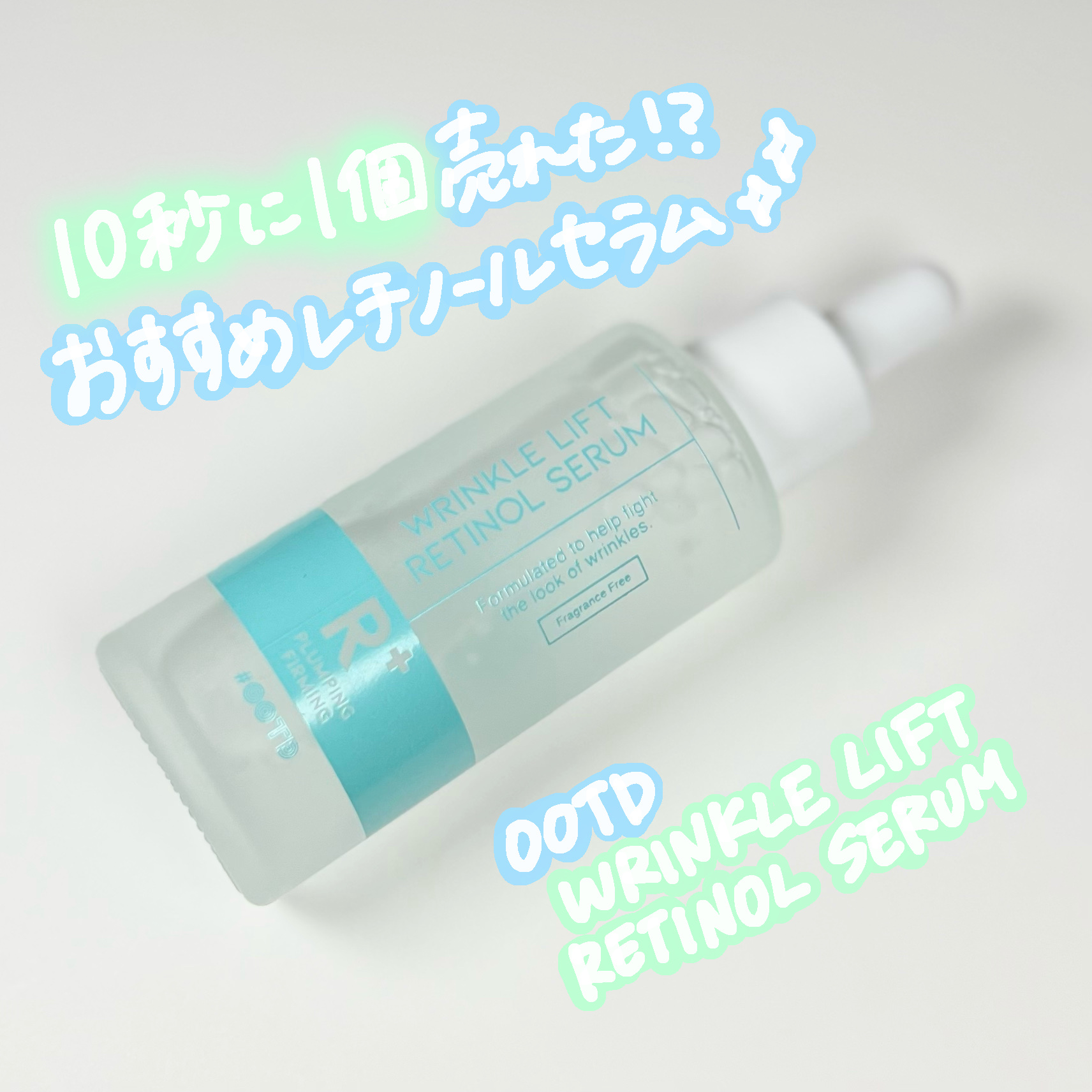 ターゲテッドリンクルリフトレチノールセラム/OOTD Beauty/美容液を使ったクチコミ（1枚目）