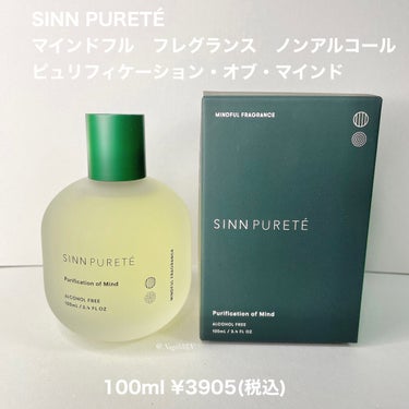 マインドフル　フレグランス　ノンアルコール   ピュリフィケーション・オブ・マインド/SINN PURETÉ/香水(レディース)を使ったクチコミ（2枚目）