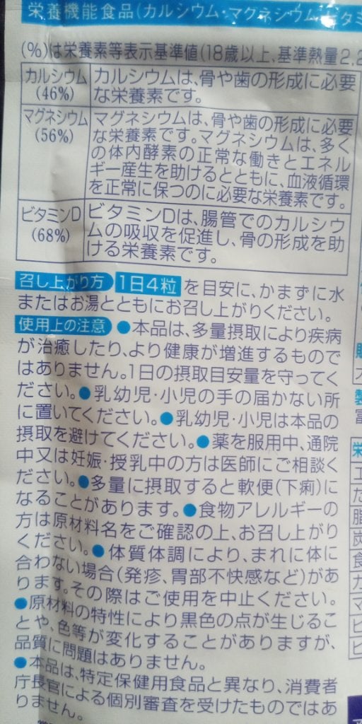 カルシウム+CBP/DHC/健康サプリメントを使ったクチコミ(2枚目)